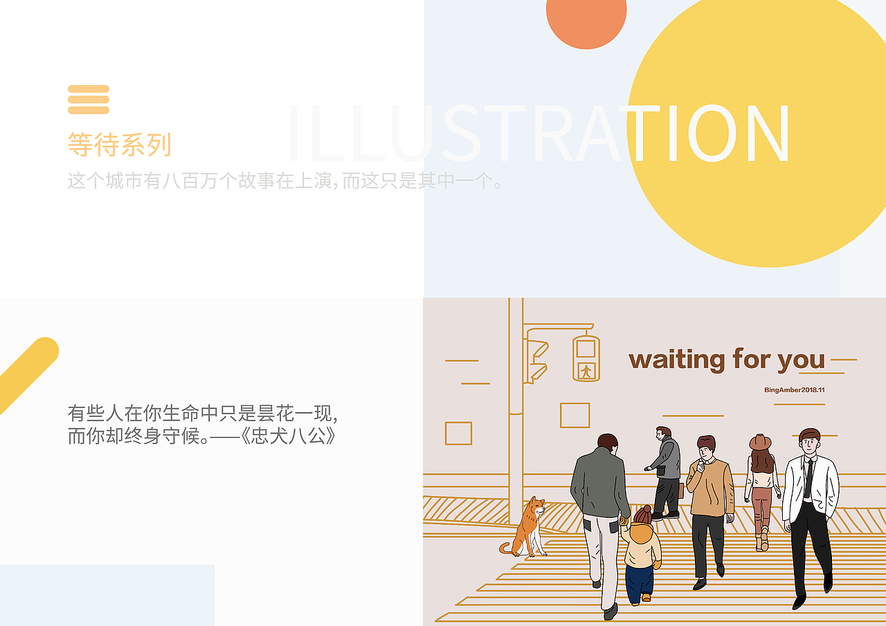 2018Bingamber作品集系列小结（图ZMTM3MzQ5NTQ4） - 艺术插画 - 站酷设计师大冰咂原创素材 - 站酷ZCOOL