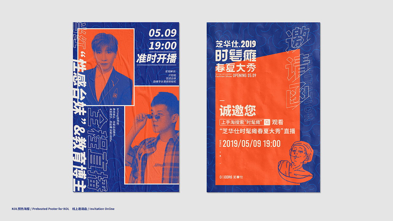 「时髦瘫」2019春夏大秀