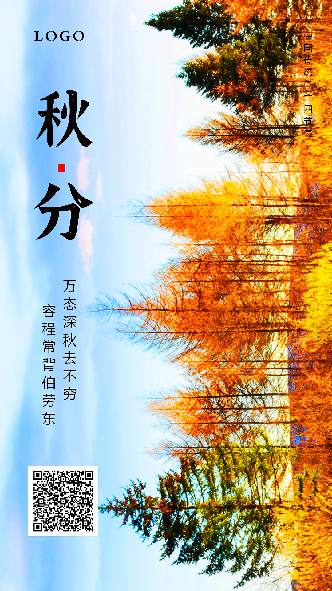 秋分（图ZMjczNDYyODUy） - 海报 - 站酷设计师一头狸子原创素材 - 站酷ZCOOL