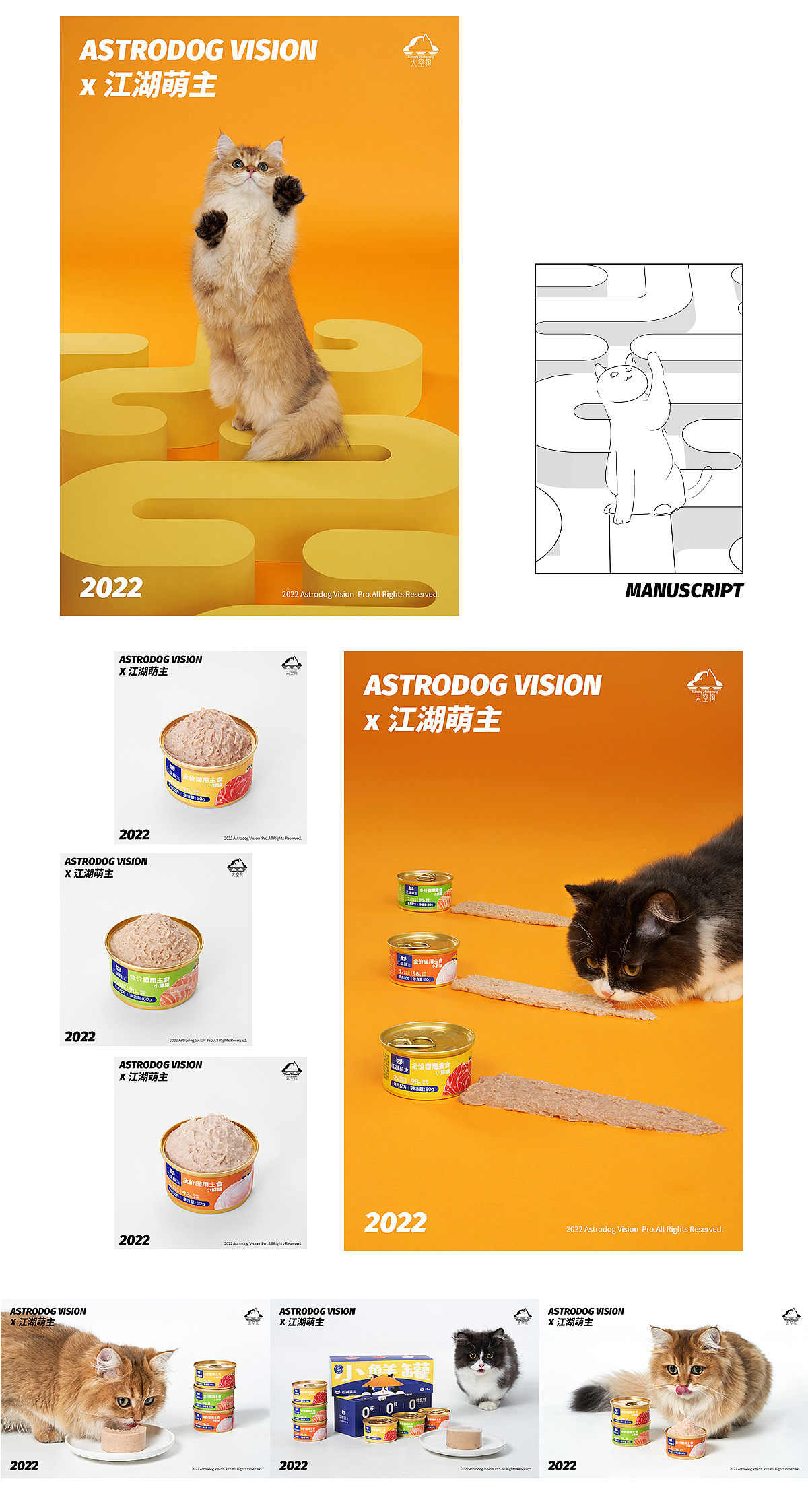 宠物食品拍摄-江湖萌主主食罐/猫罐头/宠物罐头