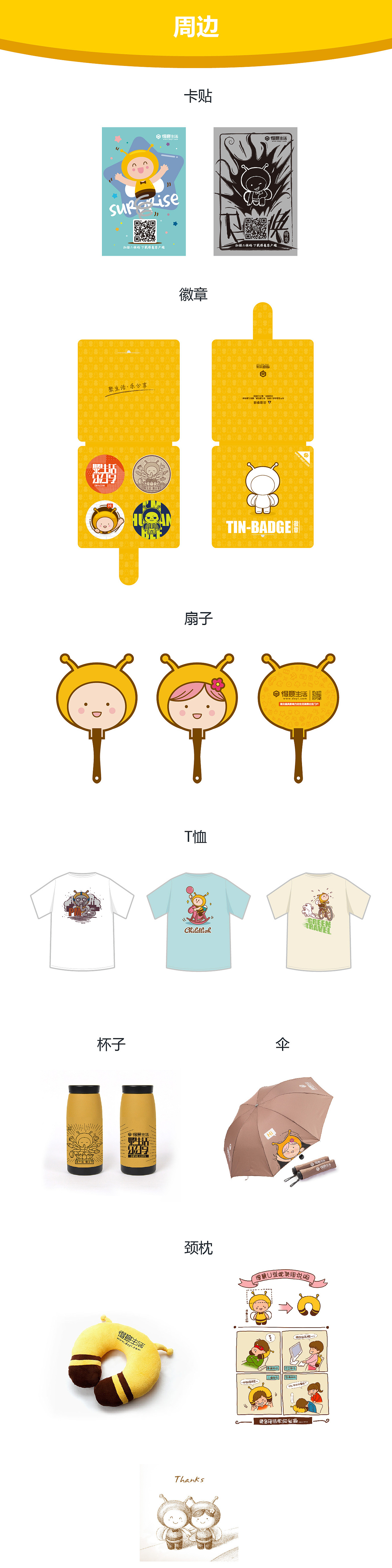 得意生活吉祥物设计