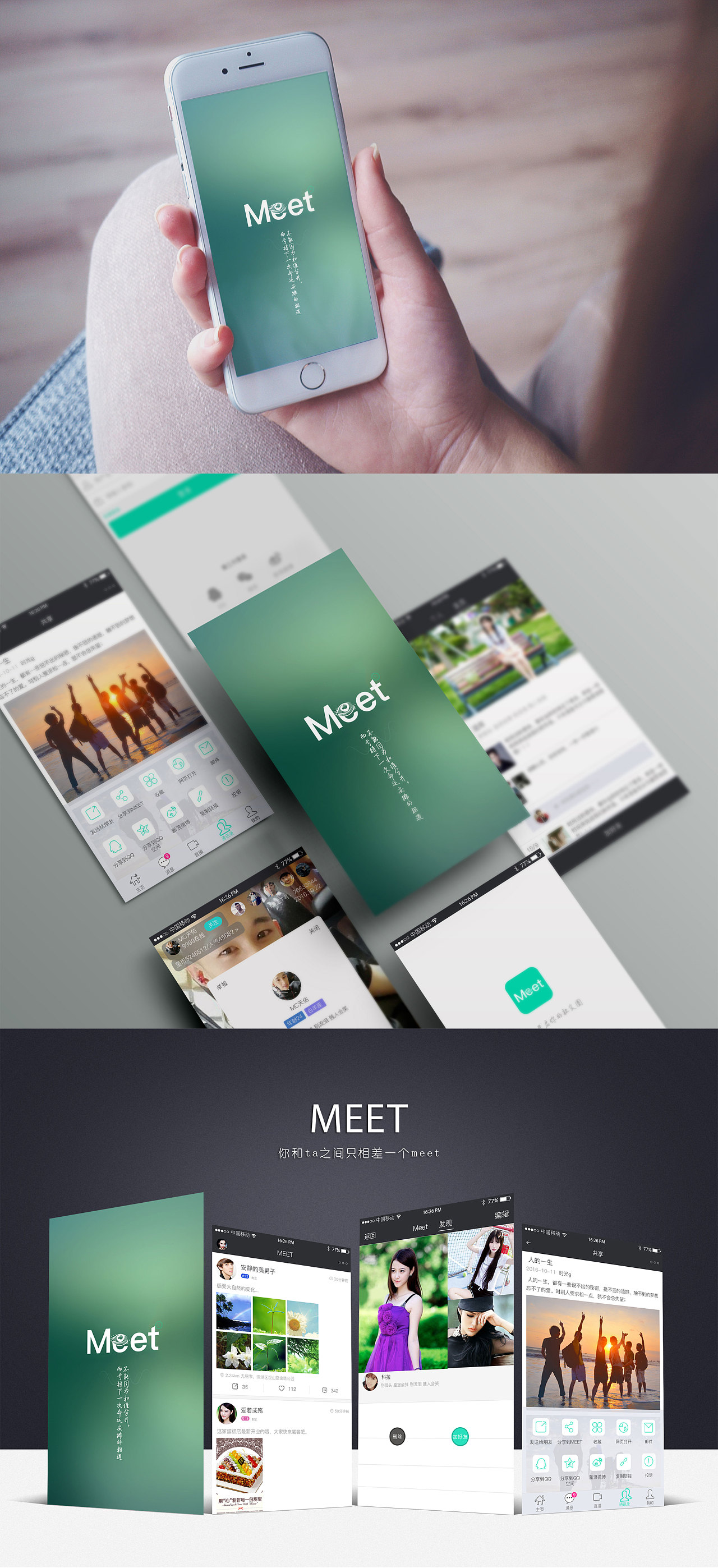 meet-app界面设计