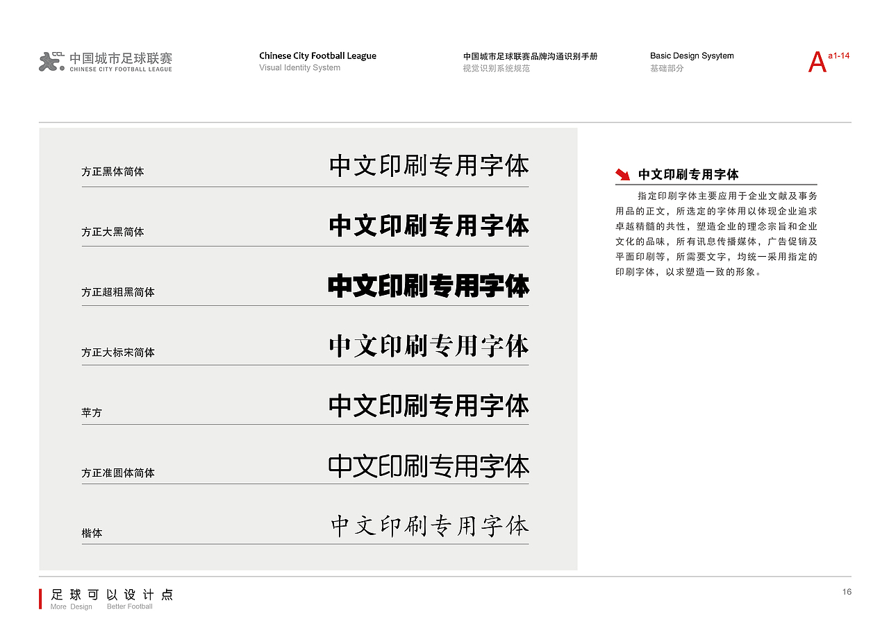 中国城市足球联赛VIS视觉传达手册（基础应用部分）（图ZODUwNDc5Mjg=） - 品牌 - 站酷设计师孙橹祺原创素材 - 站酷ZCOOL