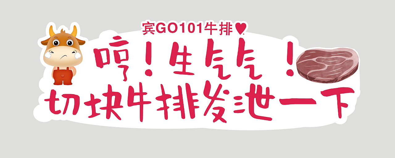 手举牌（图ZMjI4MjgxODky） - 其他平面 - 站酷设计师丝瓜花呀原创素材 - 站酷ZCOOL