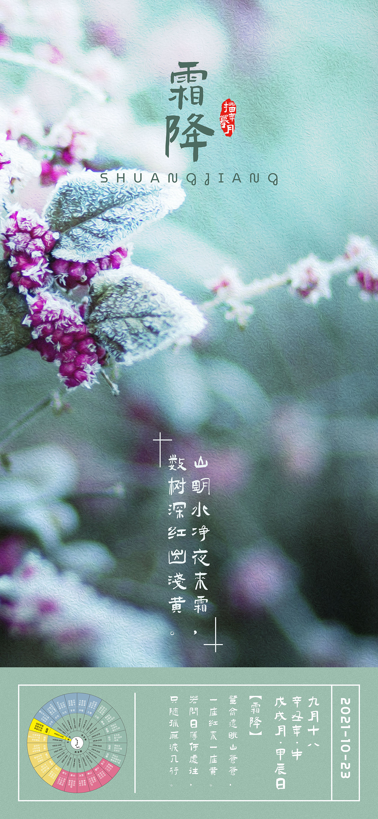 @24节气-春夏秋冬 守护你我（图ZMjU4MDQ5MTk2） - 商业插画 - 站酷设计师Mmny原创素材 - 站酷ZCOOL