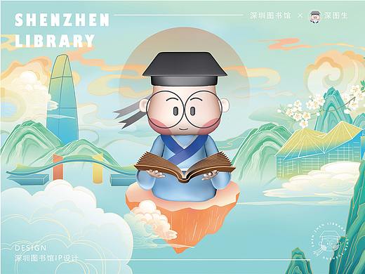 深圳图书馆IP形象设计-深图生