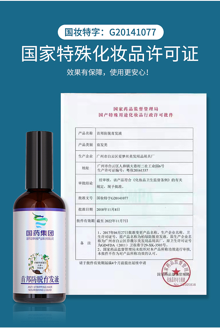 国药集团育发液/详情页