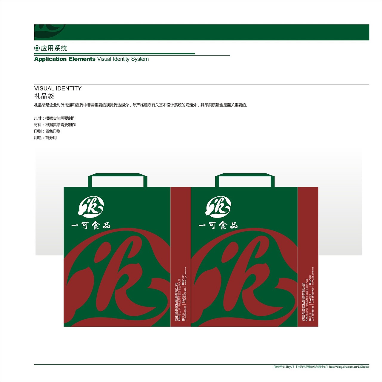 重庆一可食品 VIS视觉系统