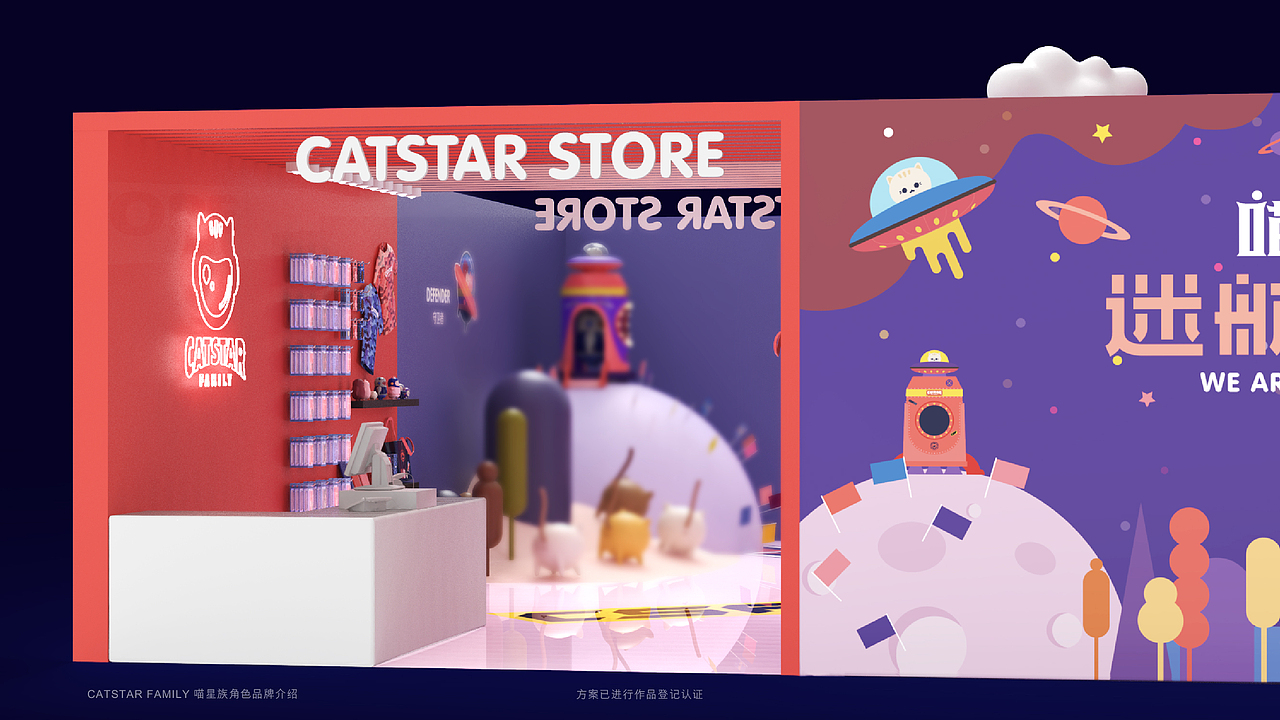 喵星族CATSTAR FAMILY 角色品牌&IP展设计