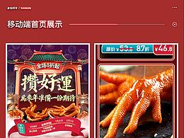 阿年|食品类目|首页设计