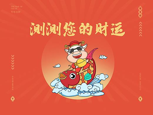 测测你的运势