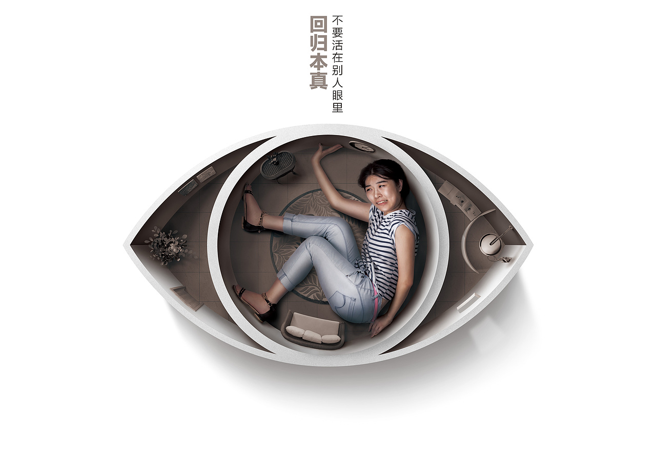 做自己，公益广告（图ZNTYyODEyODQ=） - 宣传物料 - 站酷设计师葱爷原创素材 - 站酷ZCOOL
