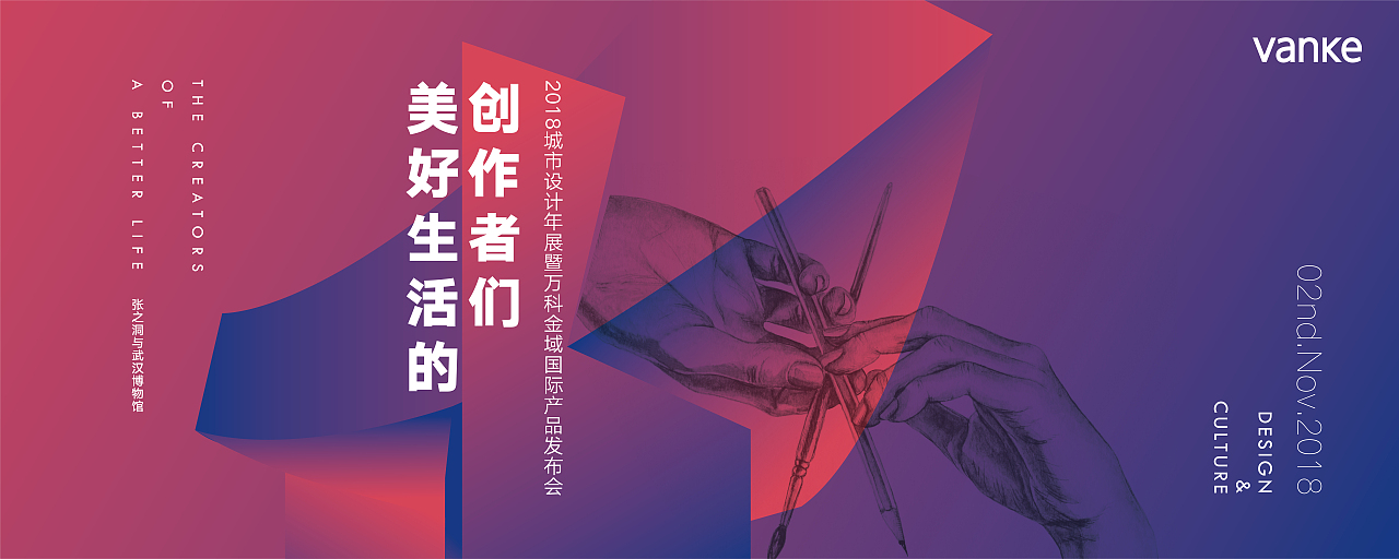 万科产品发布会