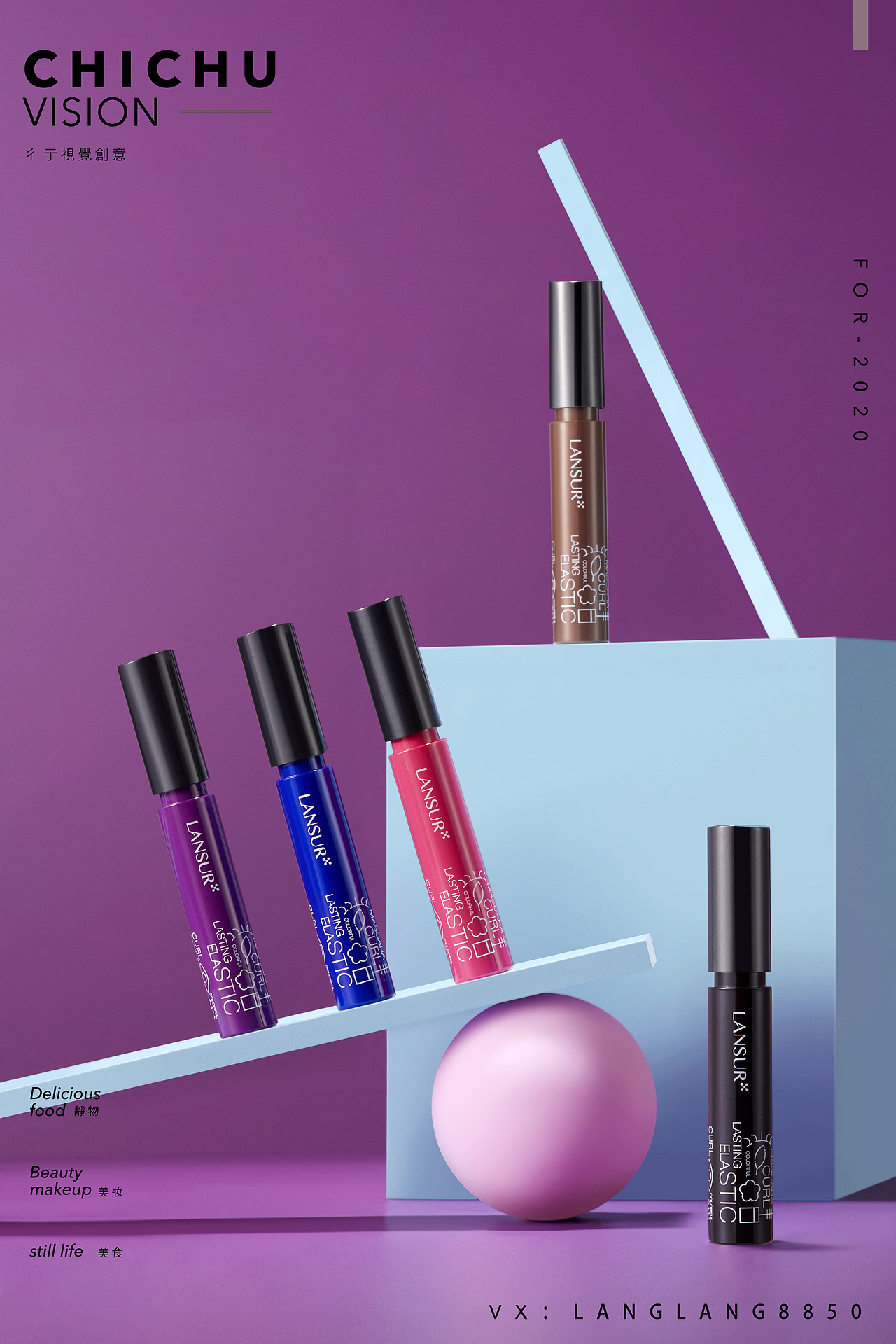 兰瑟美妆产品拍摄