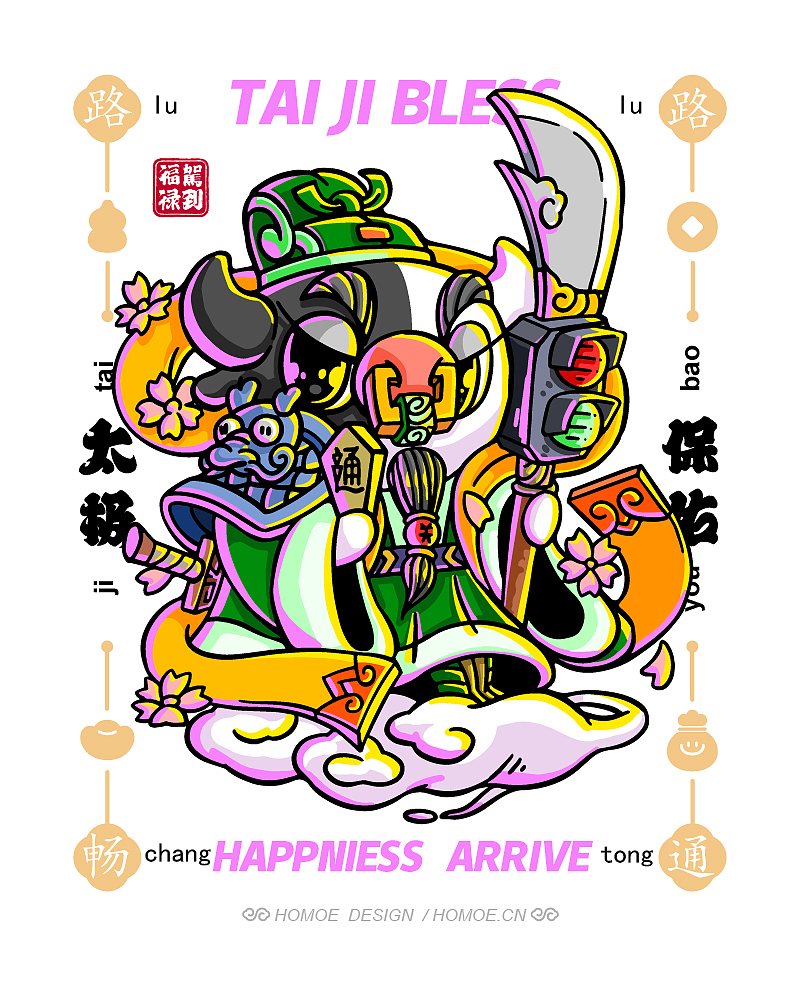 2021太极保佑