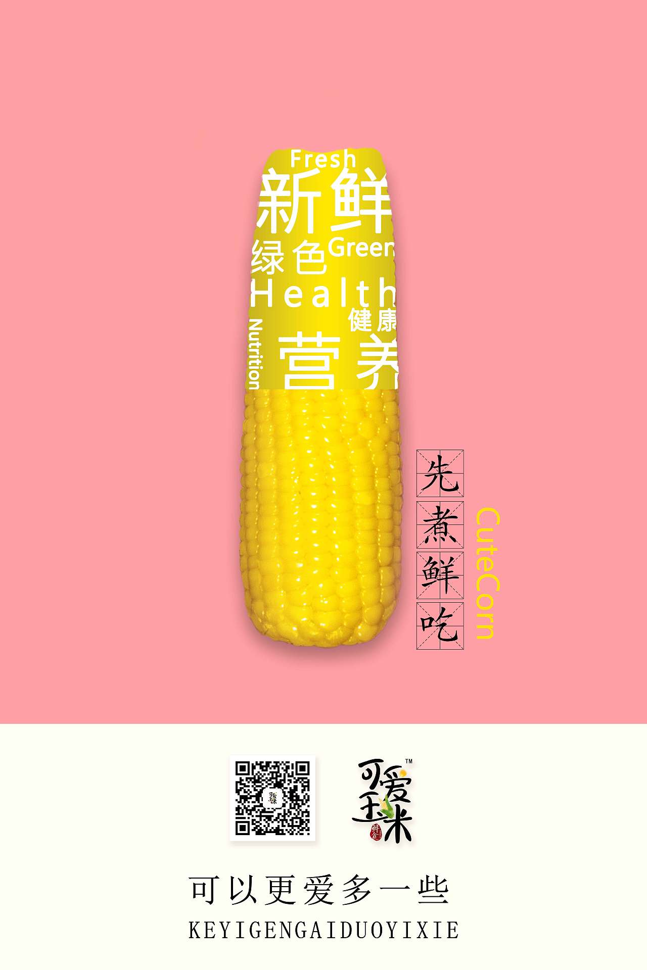 玉米海报,杂粮海报