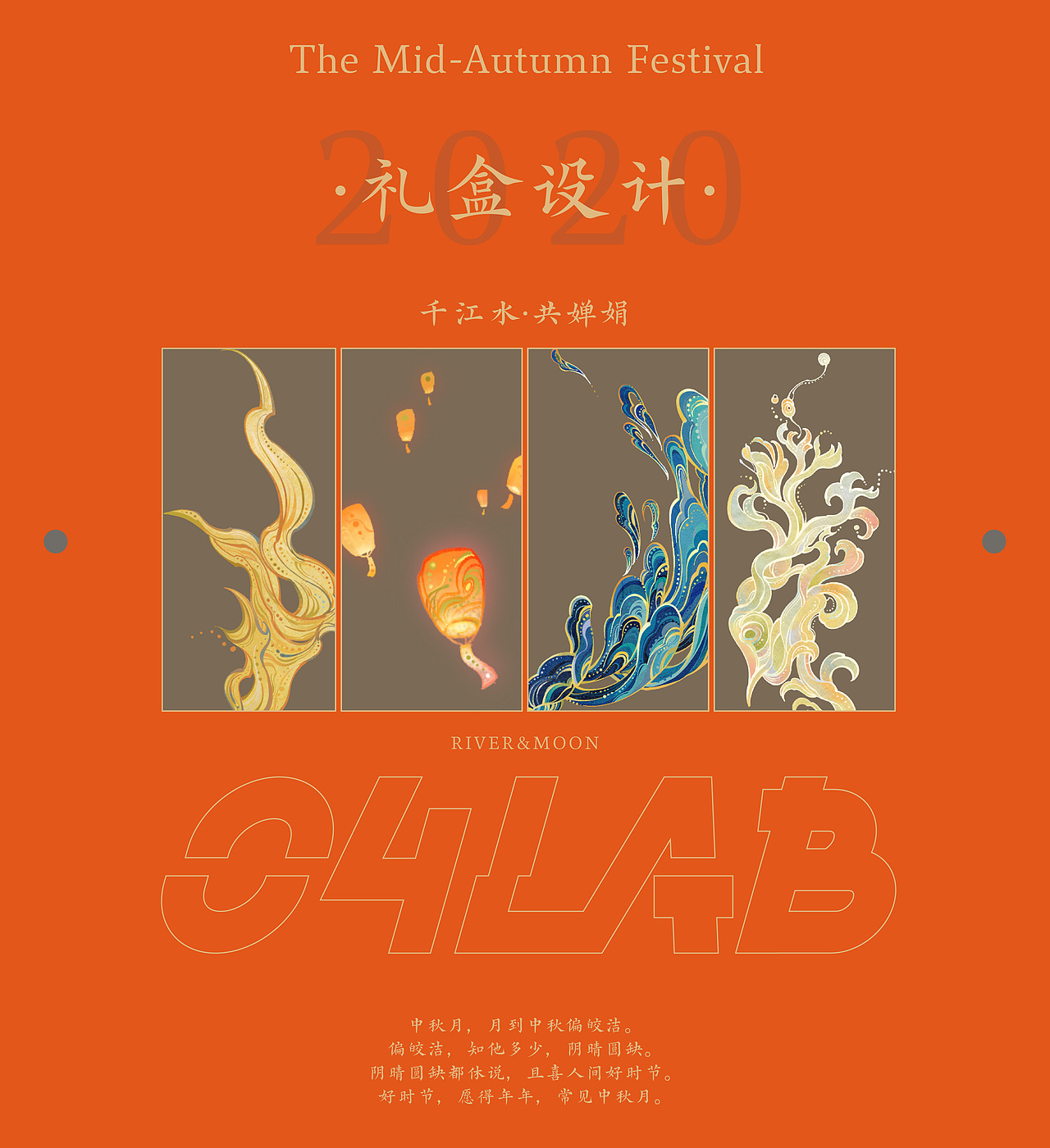 千江水·共婵娟-AR中秋礼盒