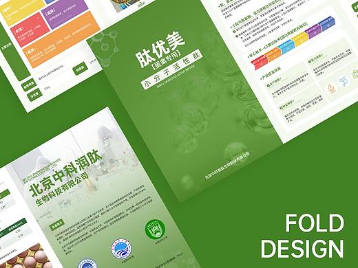 肽优美折页展示