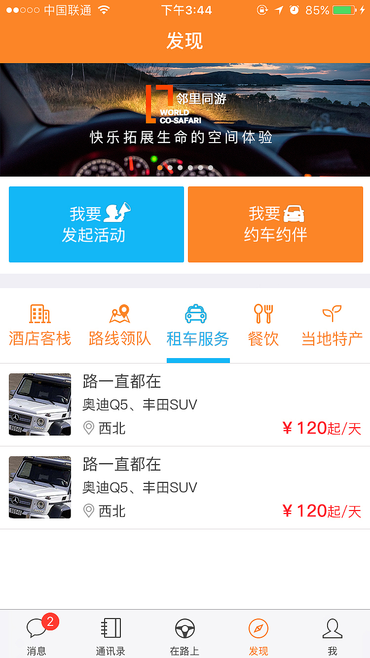 邻里同游app（图ZMTA3NzU2ODg4） - APP界面 - 站酷设计师Kaysexue原创素材 - 站酷ZCOOL