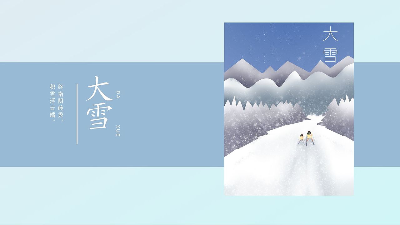 原创24节气插画