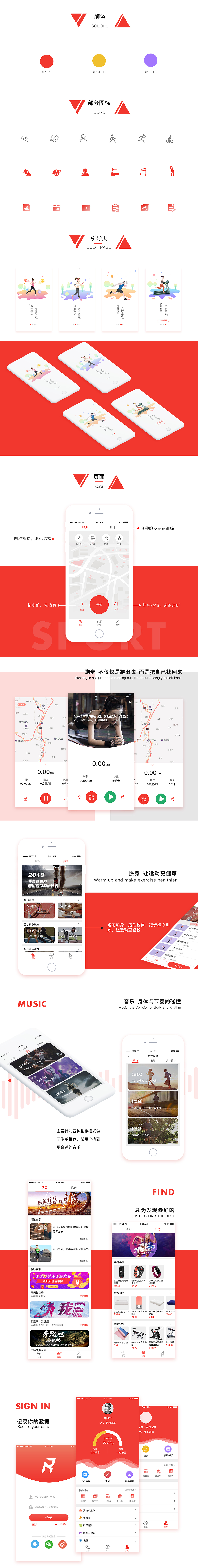 跑步运动APP