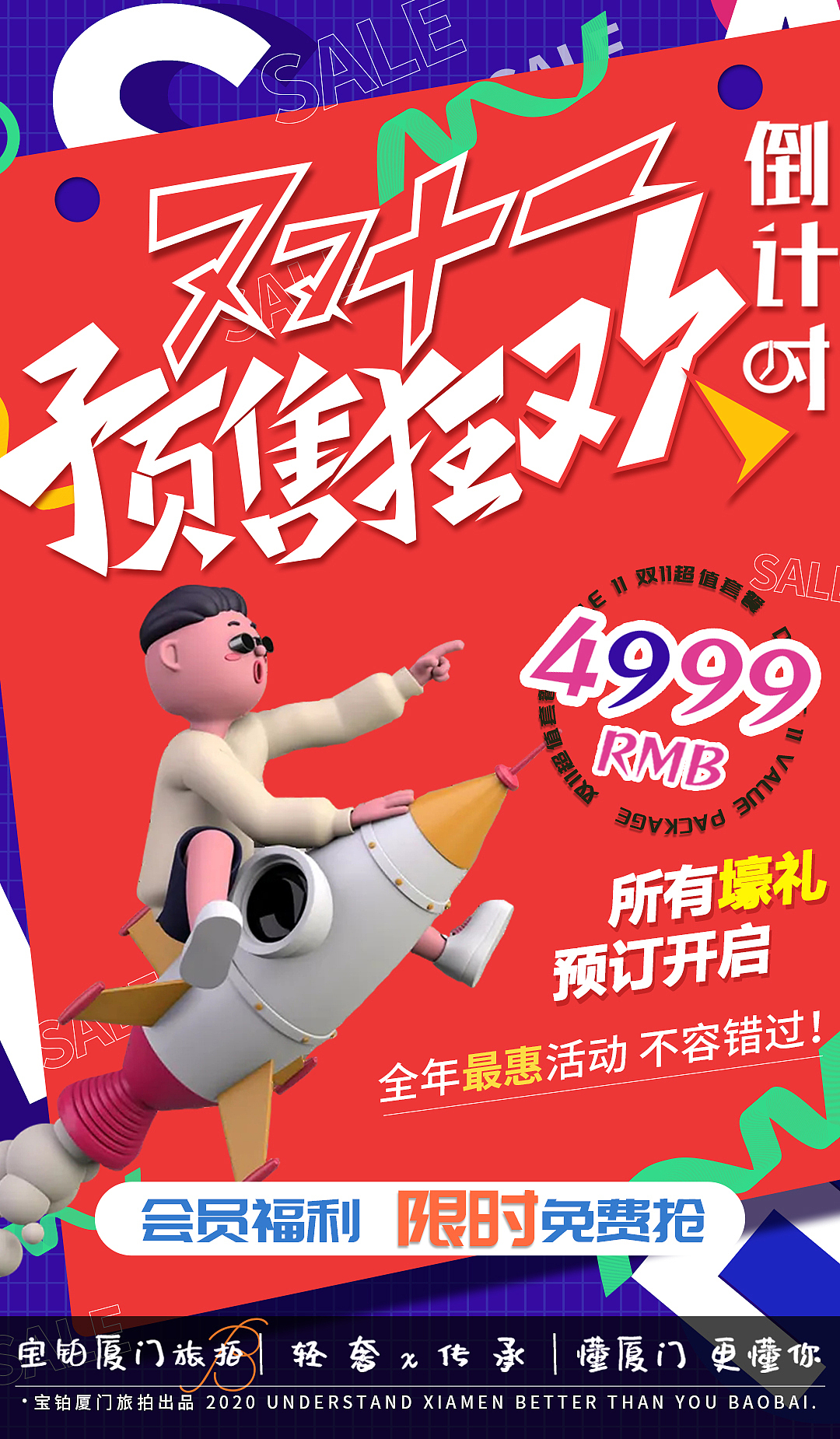 婚纱旅拍活动海报合集