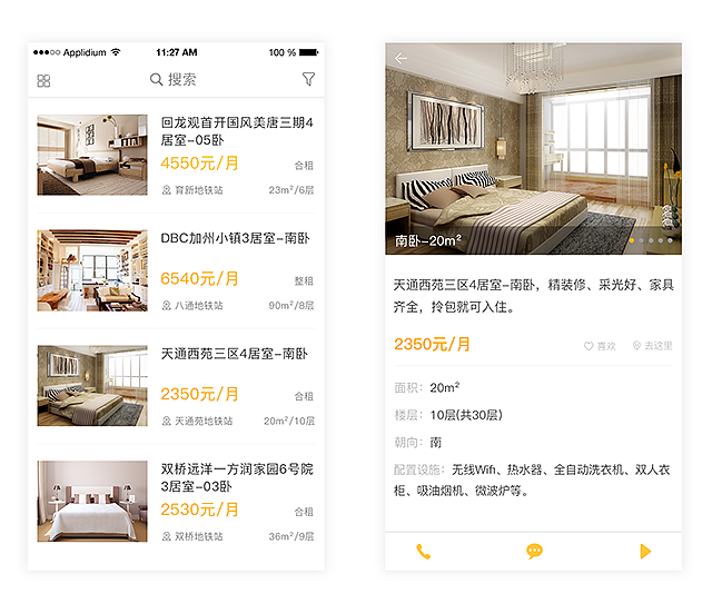 租房类APP界面（图ZNjMzNzYwNzI=） - APP界面 - 站酷设计师程焱峰原创素材 - 站酷ZCOOL