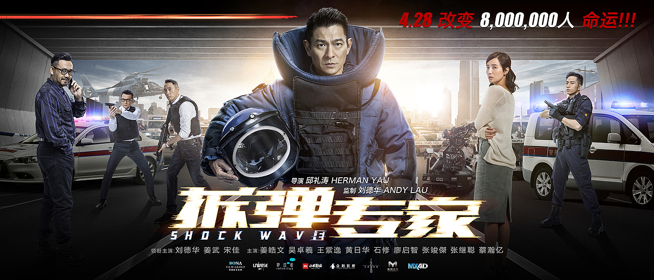 新艺联作品:《拆弹专家》系列海报