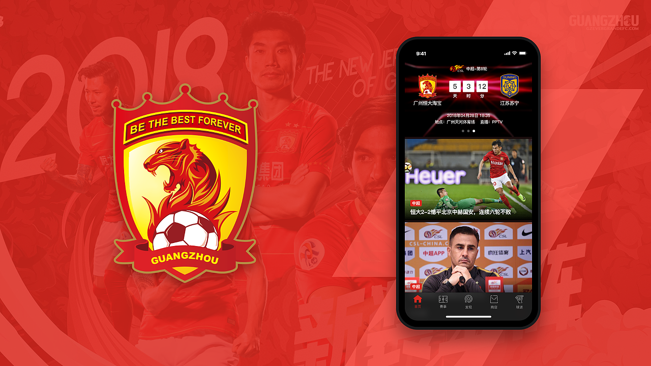 界面 #17 广州恒大淘宝App