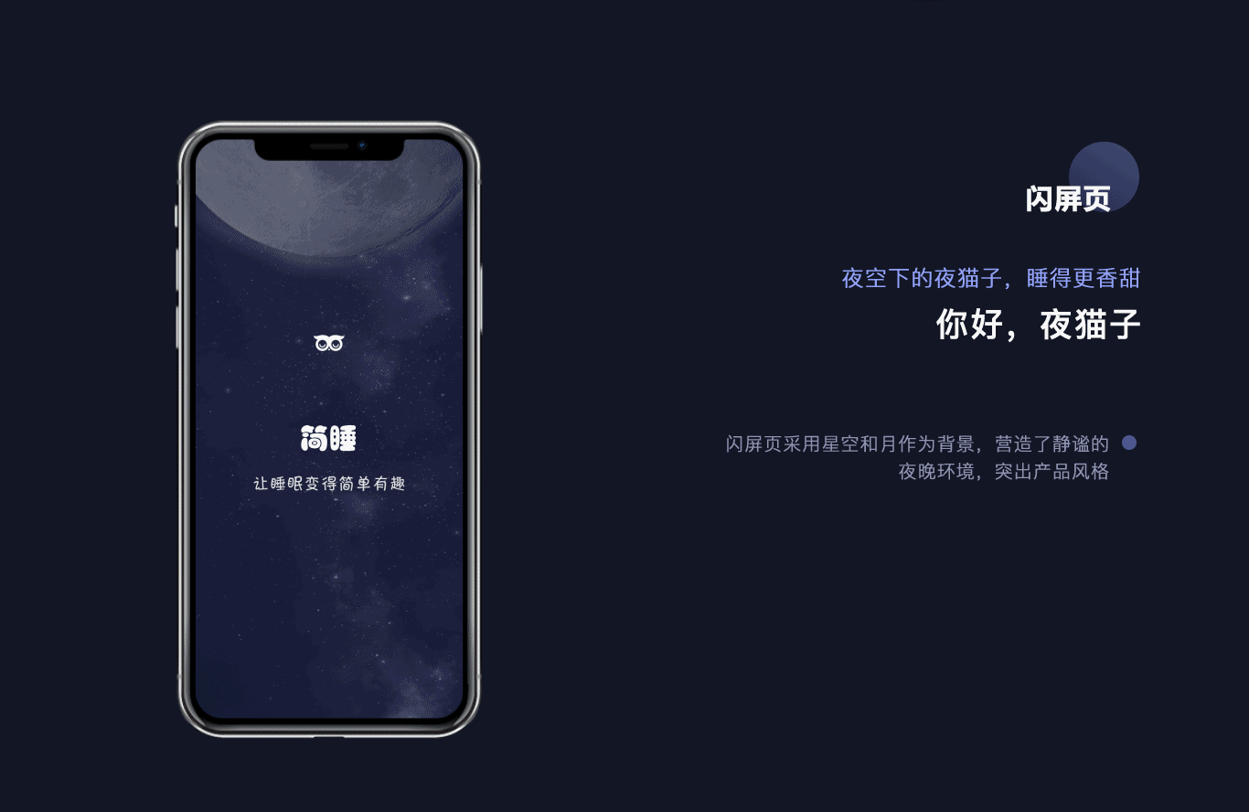 简睡 音乐睡眠APP （动效展示）（图ZMTM4NjU1ODg4） - 动效设计 - 站酷设计师Huaiyuan9527原创素材 - 站酷ZCOOL