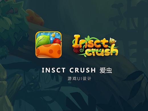 INSCT CRUSH 游戏UI毕业设计