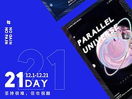 J—Color laboratory | 21天海報打卡（作品整理）