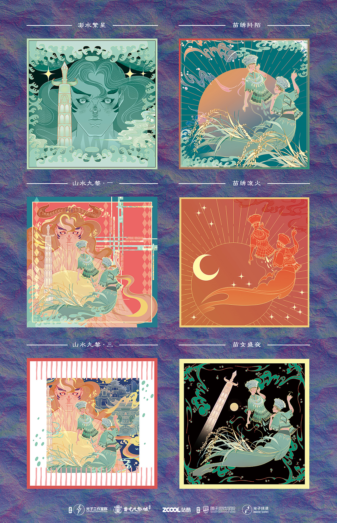 山海九黎|文创丝巾（图ZMjE0OTg5NTU2） - 其他 - 站酷设计师野生胖鸟原创素材 - 站酷ZCOOL