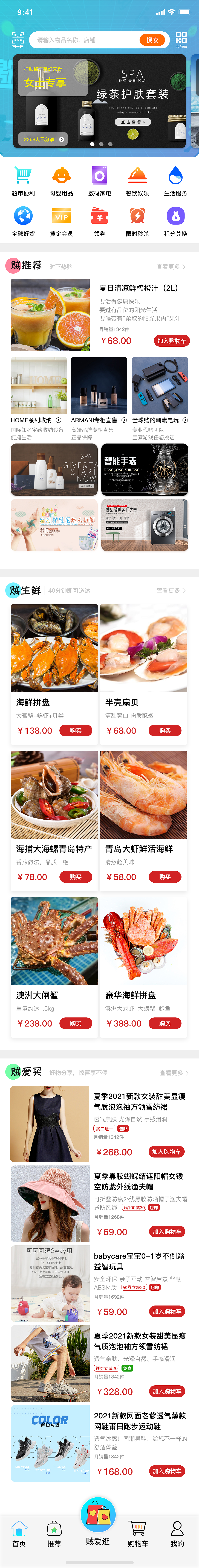 贼窝互联网零售APP界面展示（图ZMjY2ODY2OTQ0） - APP界面 - 站酷设计师无声小哥原创素材 - 站酷ZCOOL