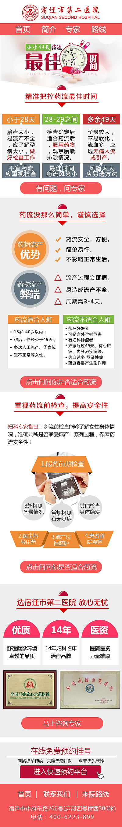妇科药流专题（图ZNTk2MjQ0NTI=） - 企业官网 - 站酷设计师lucybe原创素材 - 站酷ZCOOL