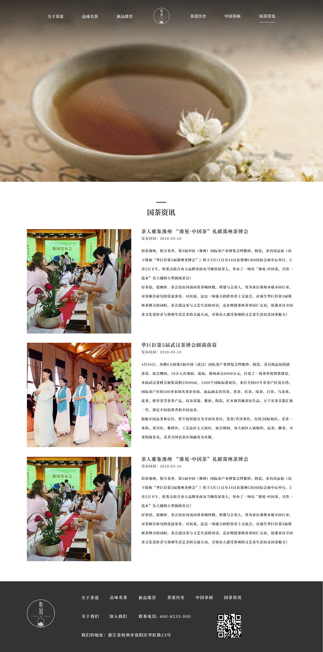 一个关于茶文化的网站（图ZMTE0MzEwNzA0） - 企业官网 - 站酷设计师叫我小唐好了呀原创素材 - 站酷ZCOOL