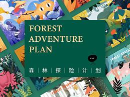「森林探险计划」原创童话故事周边——100天计划本