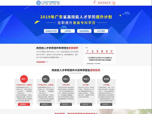 普高学历-落地页（个人主页-ZNDAxNTYyNjQ=） - 其他网页 - 站酷设计师JamVulcan原创素材 - 站酷ZCOOL