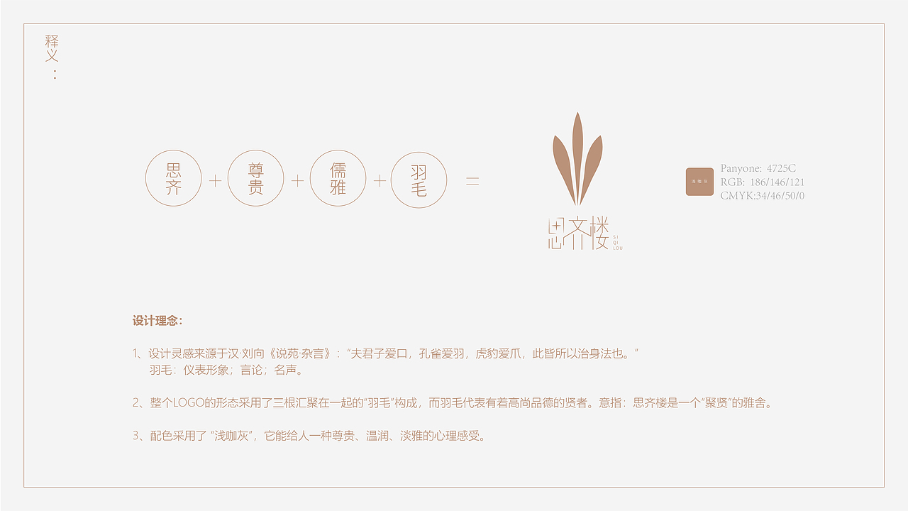思齐家宴-LOGO提案（图ZMTg4NTU5Mzgw） - Logo - 站酷设计师箫懿轩原创素材 - 站酷ZCOOL