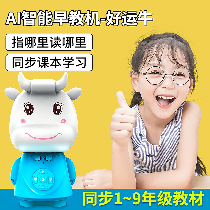 AI智能早教机器人