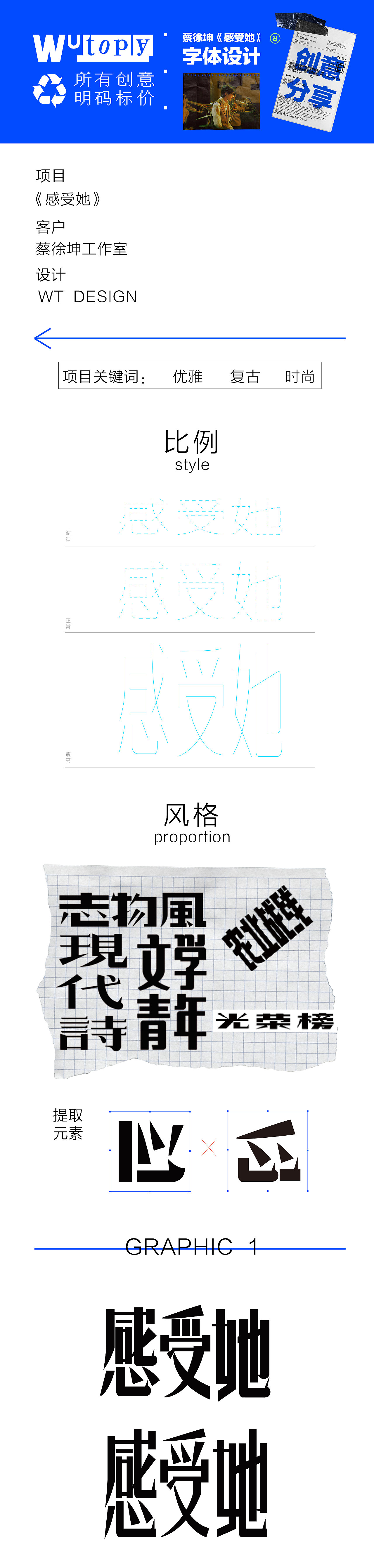 蔡徐坤《感受她》音乐作品字体设计（图ZMjcyNTYzNzU2） - 字体/字形 - 站酷设计师WT设计工作室原创素材 - 站酷ZCOOL