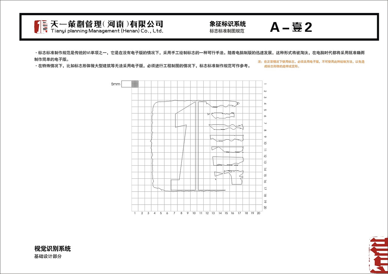 标志logo标准制图规范