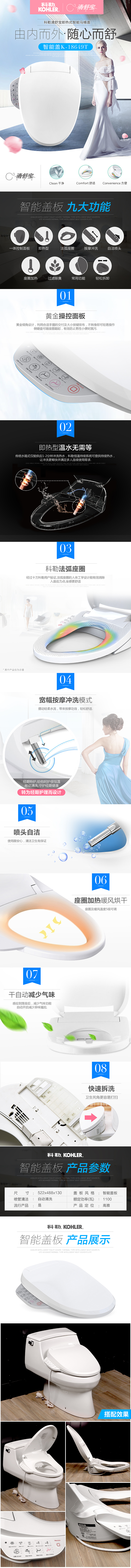 马桶智能盖详情页面