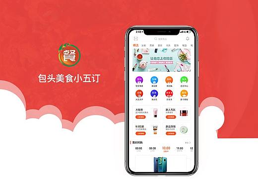 包头美食小五订（小程序）-作品集（个人主页-ZMzc3MDU0NDA=） - APP界面 - 站酷设计师凪岚原创素材 - 站酷ZCOOL