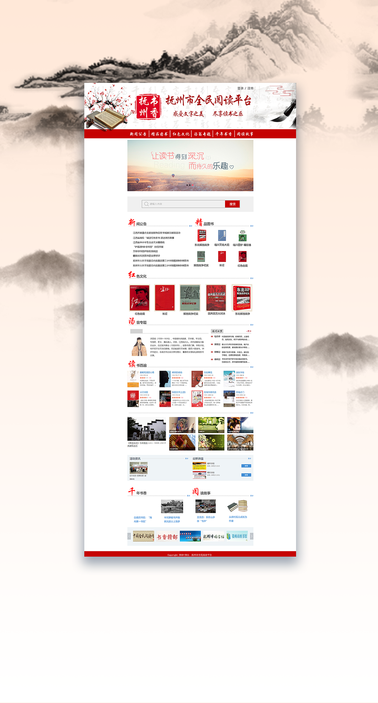 沈河终身教育pc网页古风