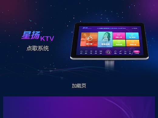 KTV系统界面设计