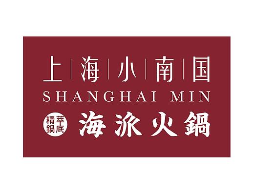 小南国旗下火锅LOGO设计