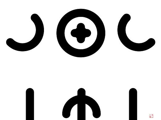 1月字设 | 2021