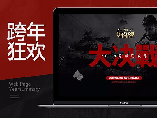 2017跨年狂欢季-页面设计