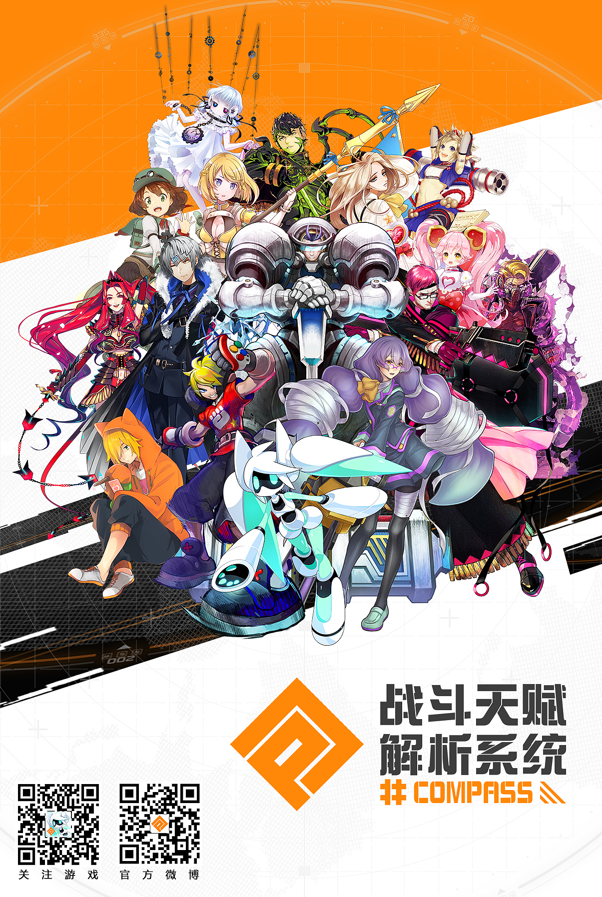 《戰(zhàn)斗天賦解析系統(tǒng)》漫展海報(bào)（圖ZMTE4NzI2ODg4） - 海報(bào) - 站酷設(shè)計(jì)師九月駒原創(chuàng)素材 - 站酷ZCOOL